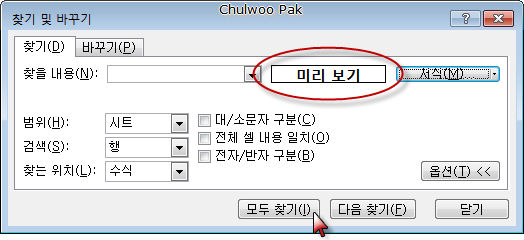 [Excel] 굵은 글꼴이 적용된 셀만 찾아 모두 선택하기