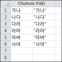 [Excel] 입력되어 있는 데이터의 앞뒤로 따옴표 넣기