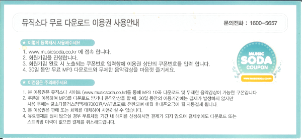 뮤직소다