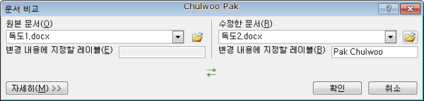 [Word 2010] 비슷한 두 문서가 어떻게 다른지 비교하기