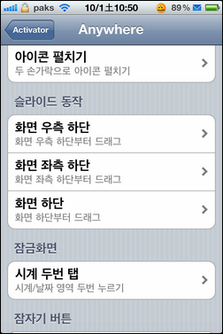 Activator의 슬라이드 동작 지정