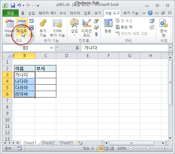 [MS Excel] 여러 셀의 메모에 서로 다른 그림을 한 번에 넣는 매크로