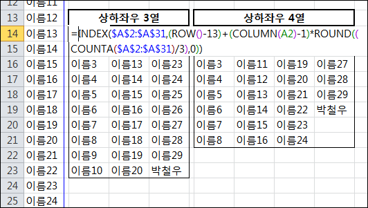 [Excel] 한 열로 입력된 데이터를 여러 개의 열로 다시 정리하는 방법