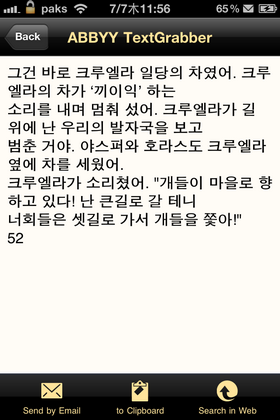 한글도 지원하는 OCR용 아이폰 앱 TextGrabber