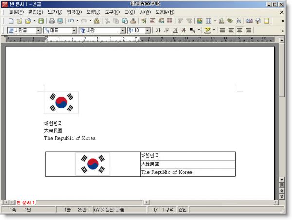 한/글 2005