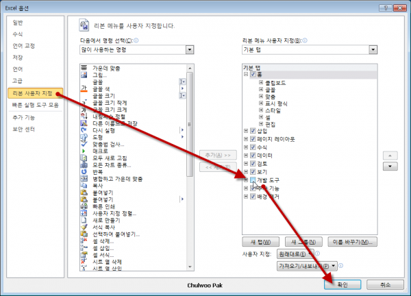 [Excel 2010] 옵션 창 > 리본 사용자 지정