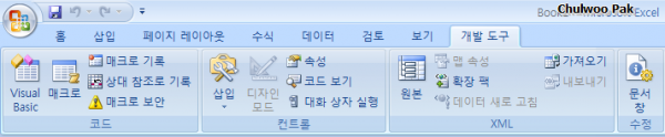 Excel 2007 개발 도구 메뉴