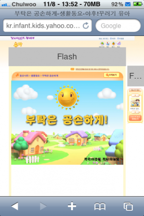 아이폰에서 플래시 보기