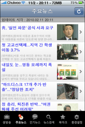 아이폰/아이팟 터치 YTN 앱