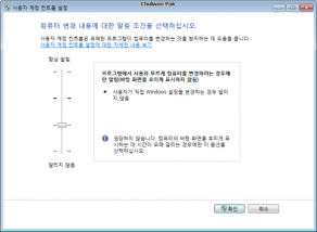 사용자 계정 컨트롤 설정